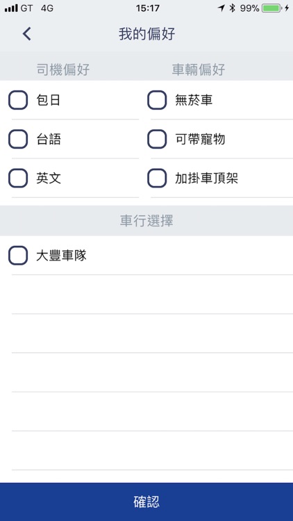 大豐叫車APP screenshot-3