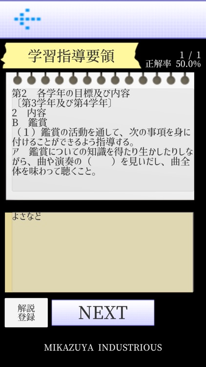 小学教論音楽 screenshot-5