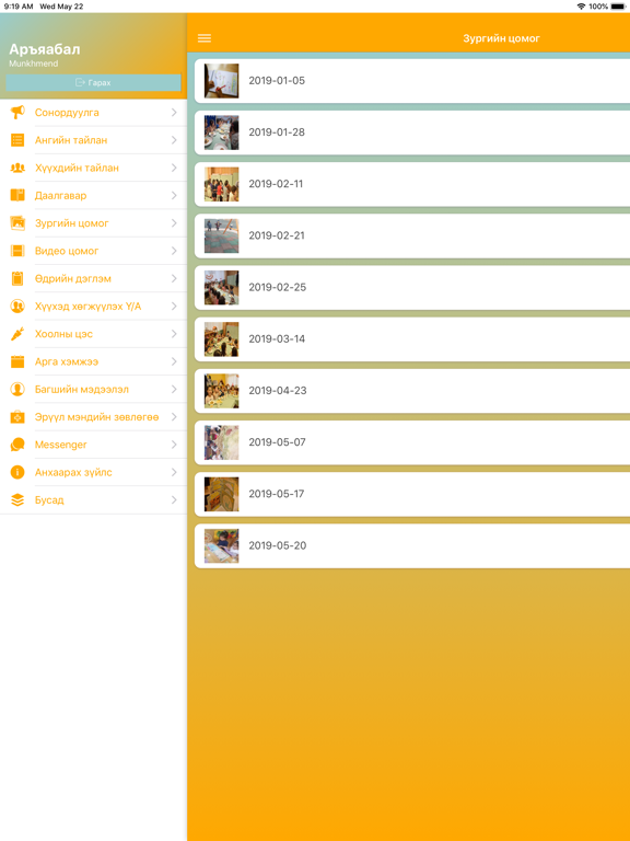 Screenshot #6 pour Byatshan Mongol