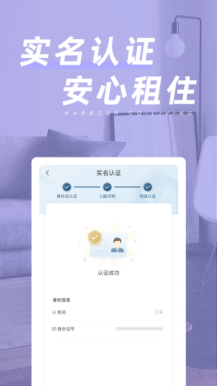 湾流 - 智造品质租房 共享精英生活 screenshot 3