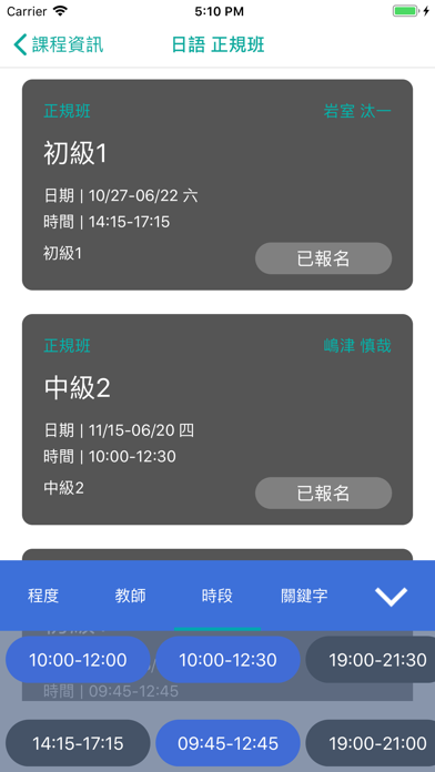 東禾外語 screenshot 4