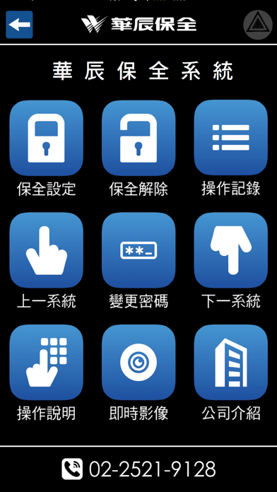 華辰保全 screenshot 2