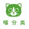 在喵分类，您无需复杂操作。