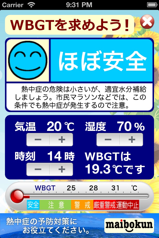 熱中症警戒計 screenshot 4