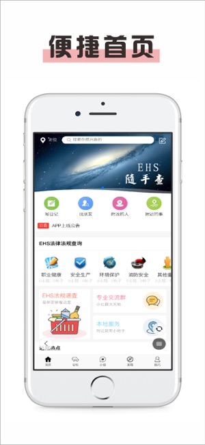 EHS随手查(圖1)-速報App