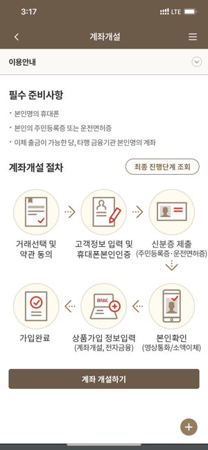 BNK경남은행 모바일금융(圖3)-速報App