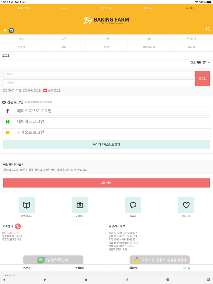 베이킹팜 - Bakingfarm