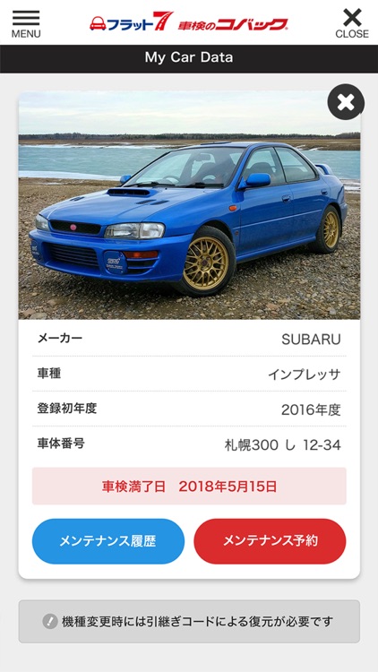 フラット7・車検のコバック浦添店 screenshot-3