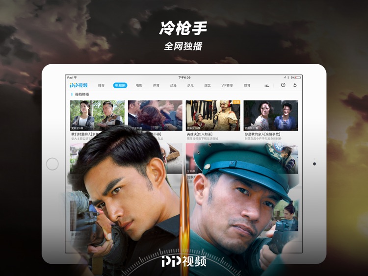 PP视频HD-中超直播 screenshot-3