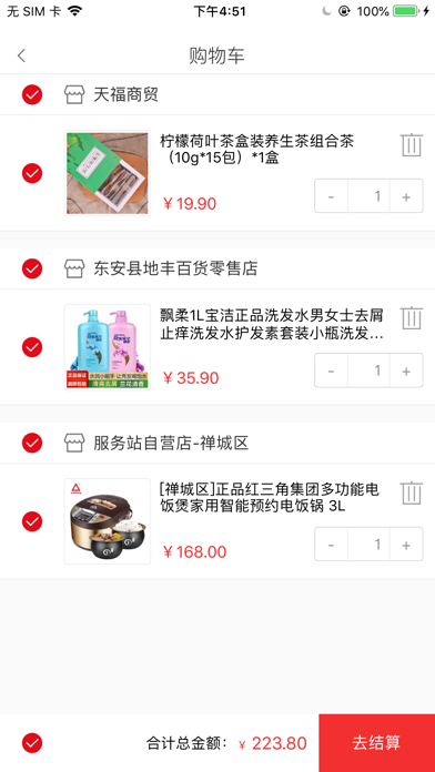 跨港美易购 screenshot 3