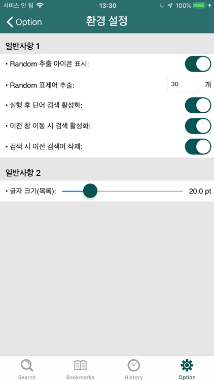 YBM 올인올 일한 사전 - JpKo DIC screenshot-5