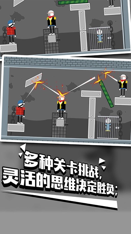 火柴人越狱－火柴人大逃亡 screenshot-3