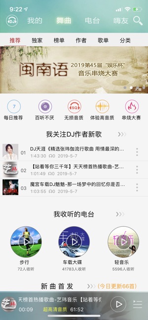 DJ音乐盒 - 最劲爆最好听的音乐(圖3)-速報App