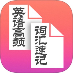 Telecharger 英语1000高频词汇速记工具 核心词根词辍pour Iphone Ipad Sur L App Store Education