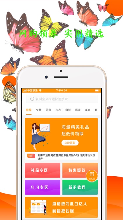 礼白-购物省钱的优惠券App