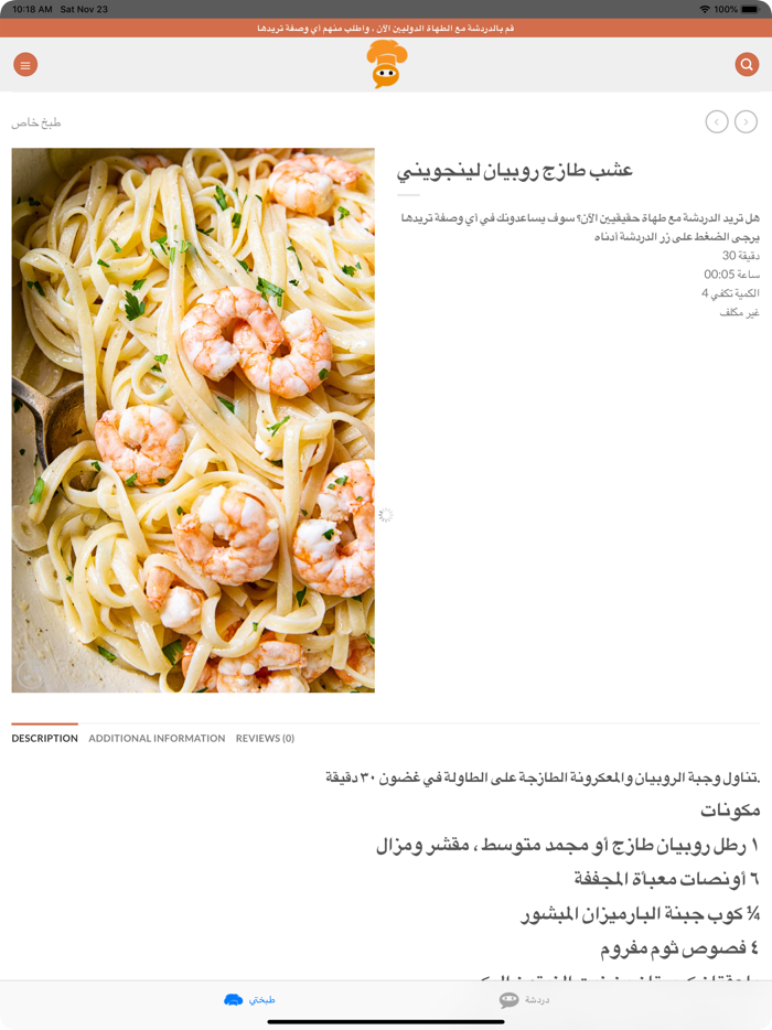 طبختي - My Cookings
