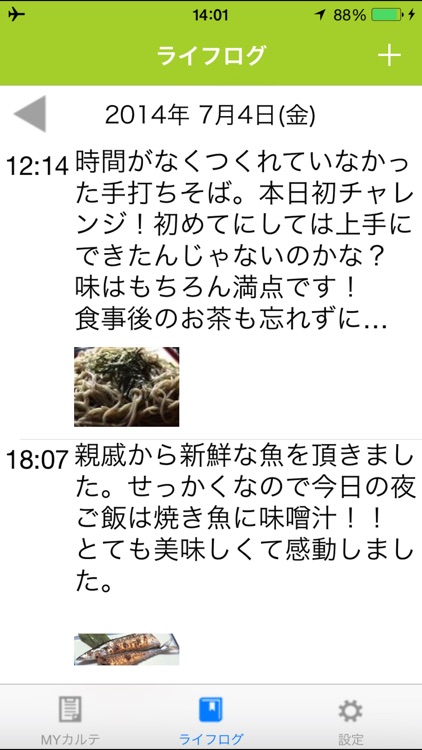 健康からだコンパス LifeRoute (ライフルート) screenshot-4