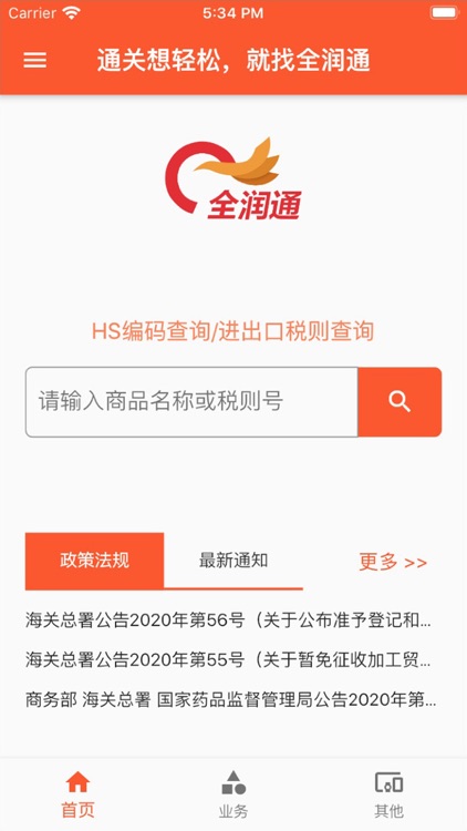 全润通APP