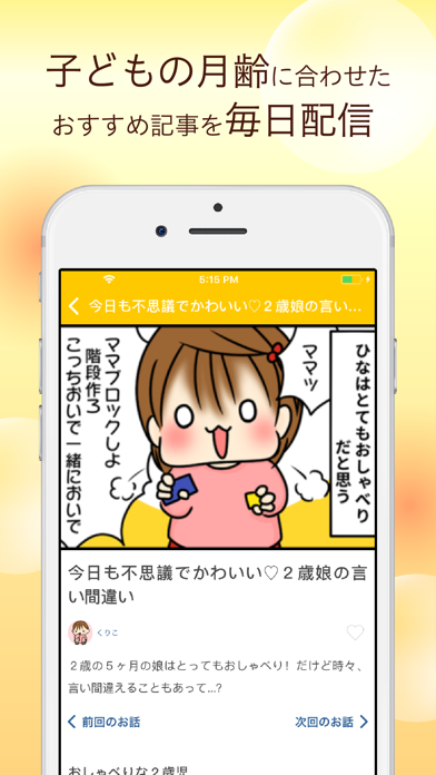 コノビー(Conobie)- 育児漫画アプリ screenshot1