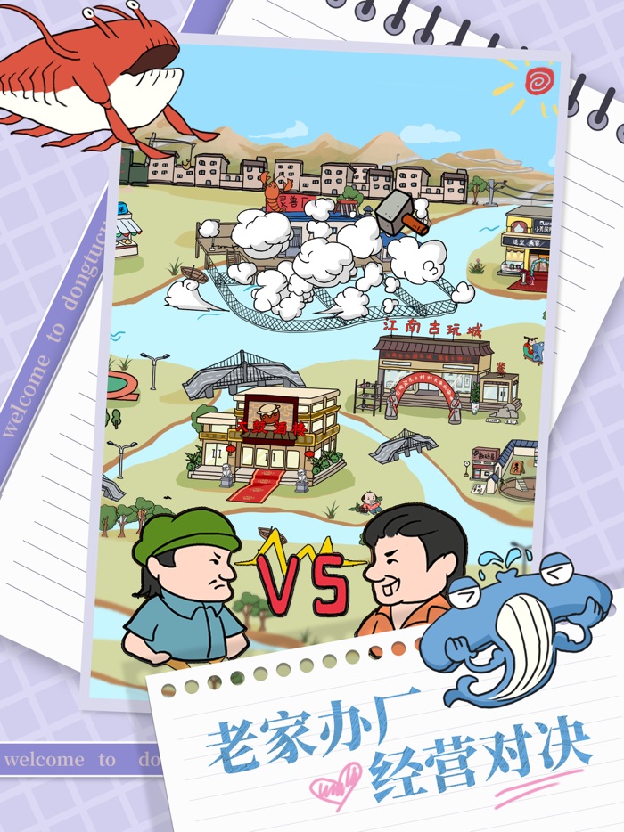 皮皮虾传奇：鼠你最红