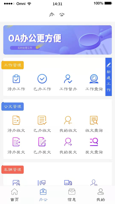 四川煤监OA screenshot 3
