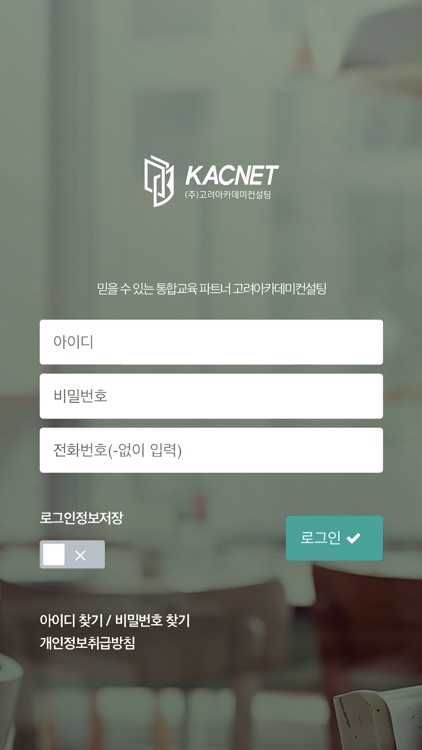 kac 모바일연수원