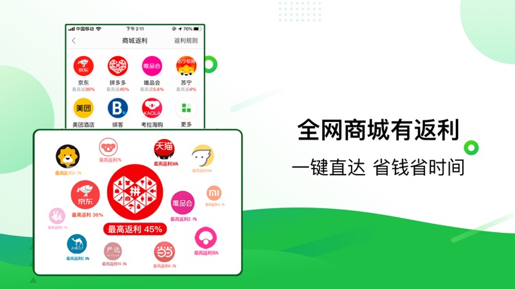 返利网-全网购物省钱返利APP