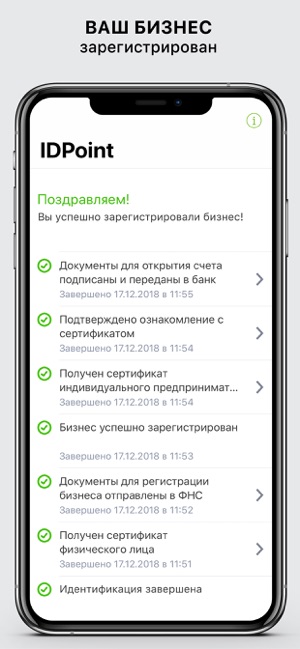 IDPoint - Электронная подпись(圖7)-速報App