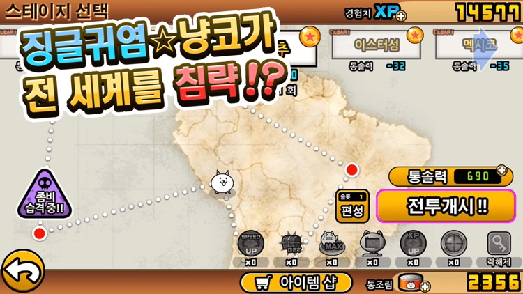 냥코 대전쟁 screenshot-0