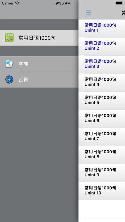 常用日语1000句 -精选完整句型 screenshot-3