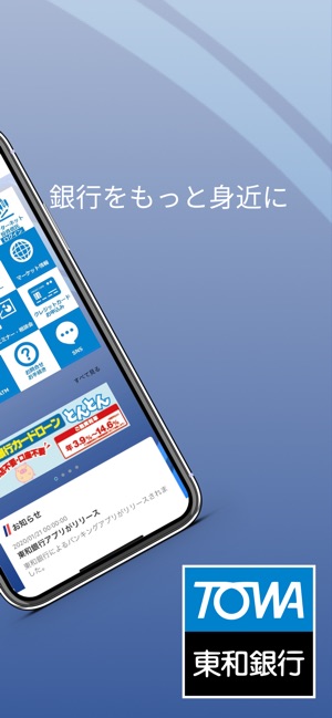 東和銀行アプリ Na App Store