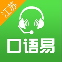口语易-江苏和教育版 pour PC