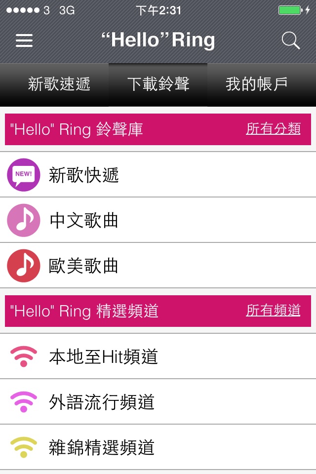 “Hello”Ring 接駁鈴聲 screenshot 4