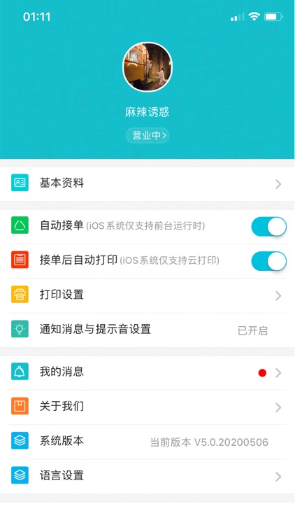 呱呱掌柜-7.0商户管理中心 screenshot-3