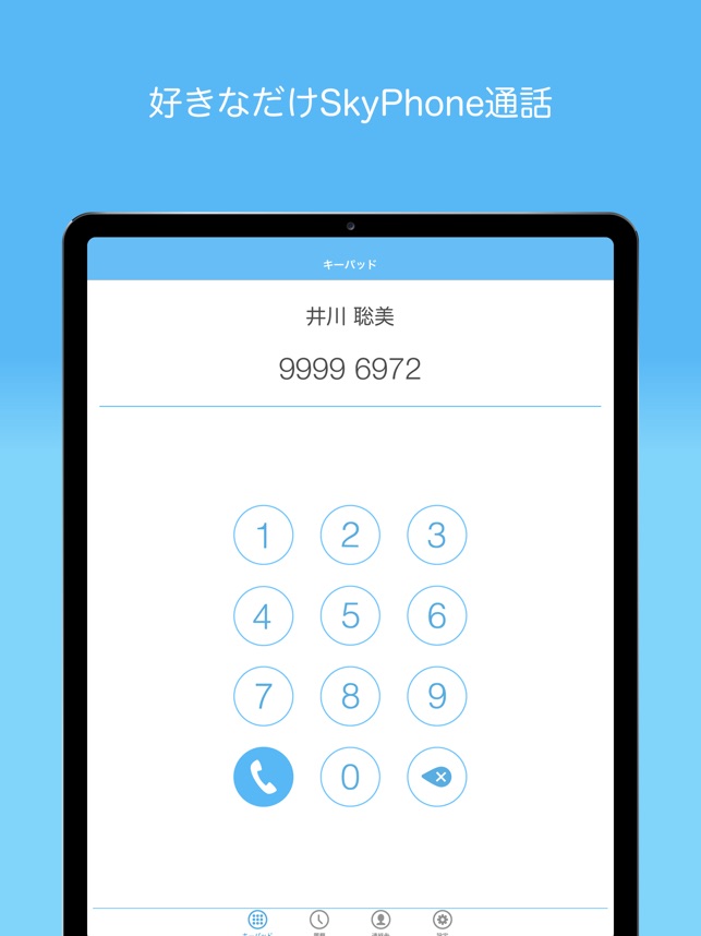 Skyphone 高音質通話アプリ をapp Storeで