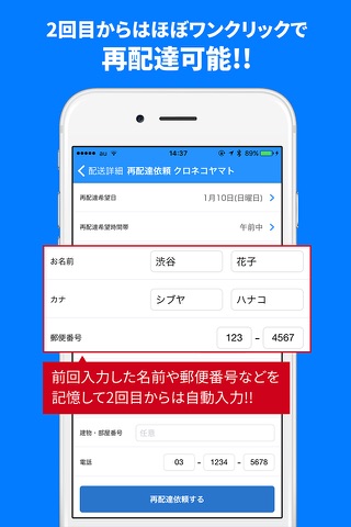 ウケトル - 自動荷物追跡&再配達依頼をワンクリックで！ screenshot 3