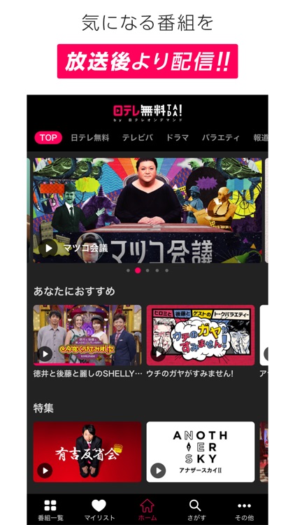 日テレTADA by 日テレオンデマンド