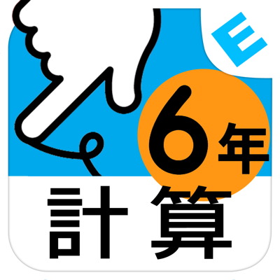 小学生算数 けいさん ゆびドリル 計算学習アプリ App Store Review Aso Revenue Downloads Appfollow