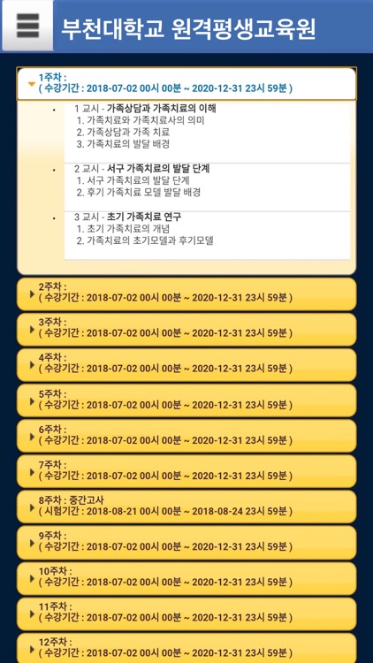 부천대학교 원격평생교육원 screenshot-3