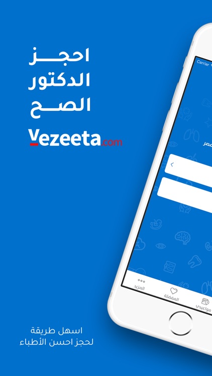 Vezeeta - فيزيتا
