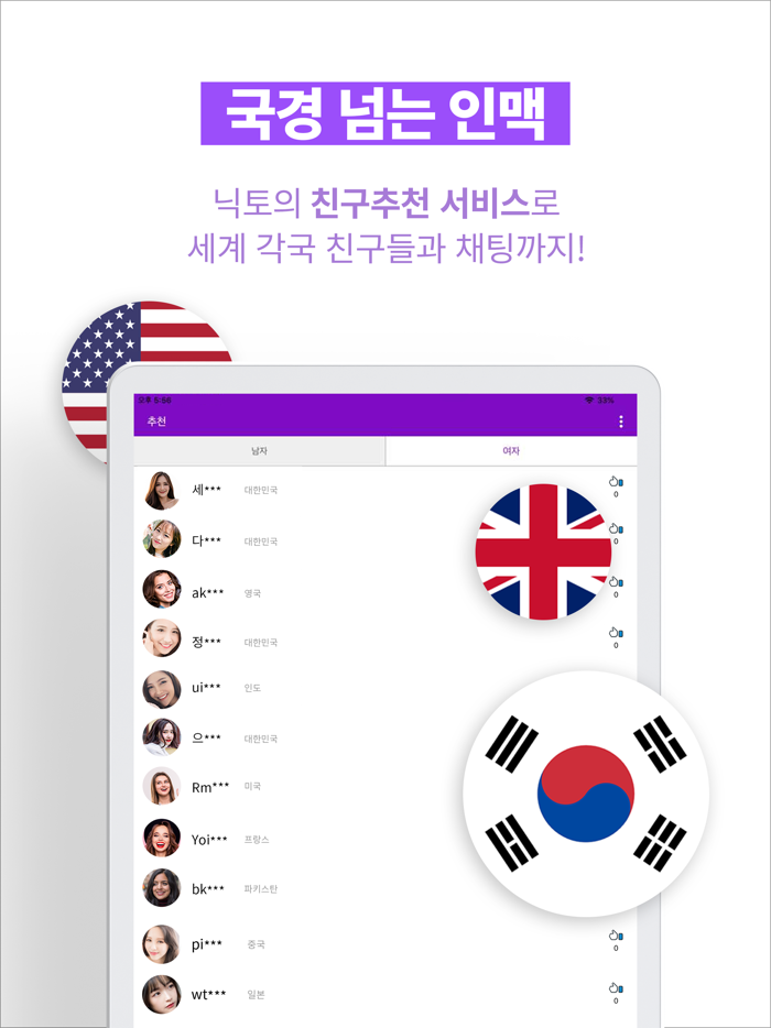 닉토 - 랜덤채팅, 영상채팅, 화상채팅