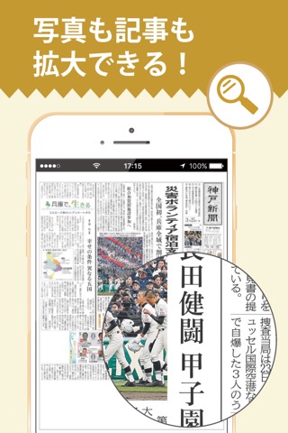 神戸新聞 紙面ビューワーのおすすめ画像3