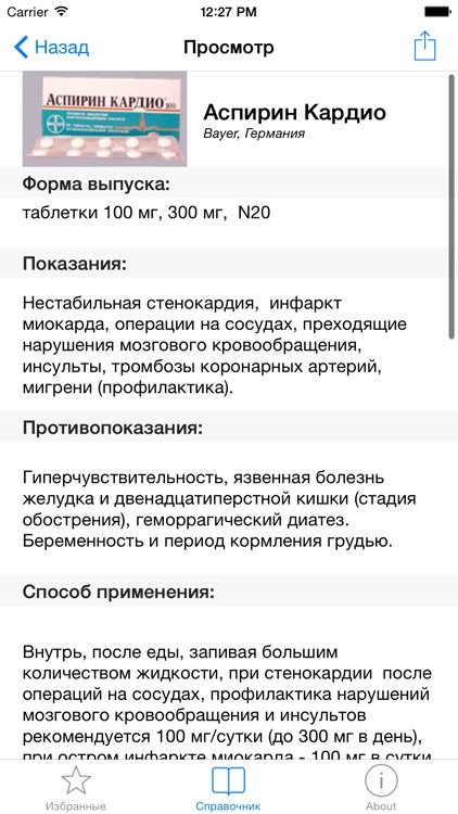 iЛекарства