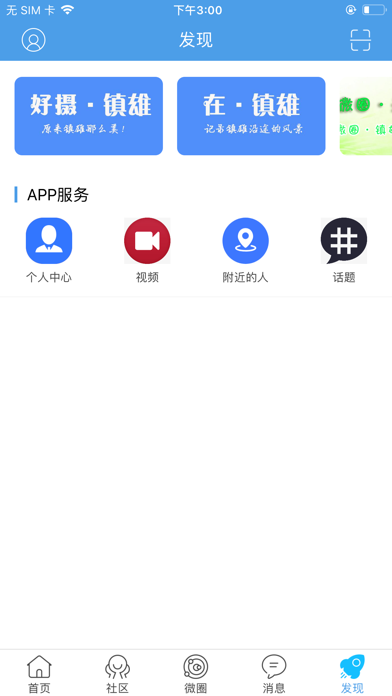 掌心镇雄APP screenshot 4