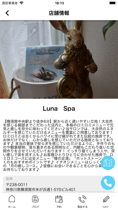 リラクゼーション　Luna　Spa screenshot 4