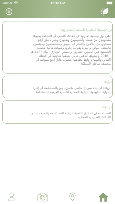 بوابة النباتات screenshot 4