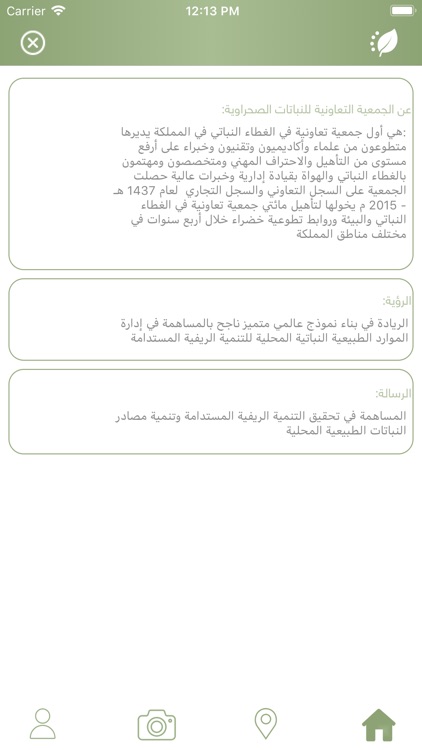 بوابة النباتات screenshot-3