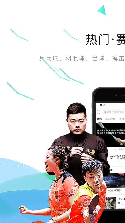 中国体育-乒乓球羽毛球台球比赛官方指定直播平台