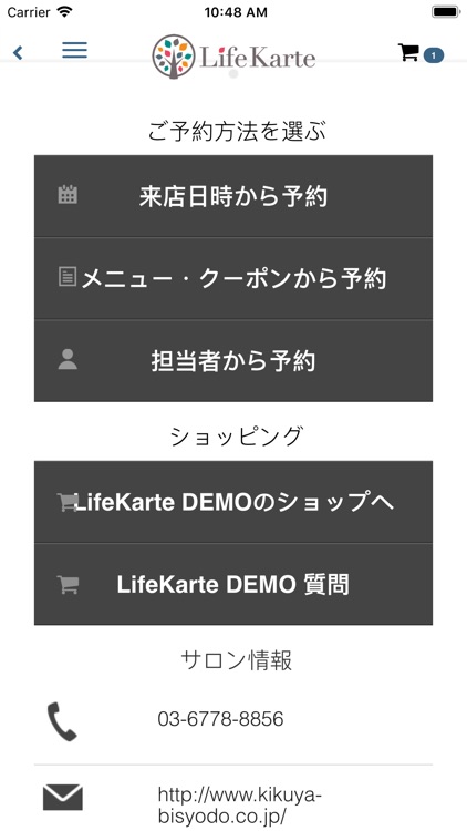 美容サロンとつながるアプリ　ライフカルテLifeKarte