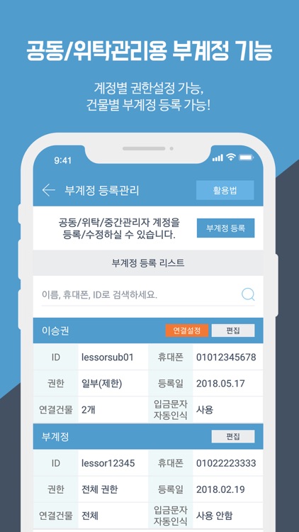 집사 임대인 screenshot-6